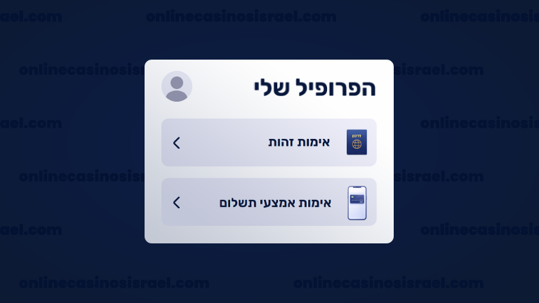 אזור הפרופיל בקזינו אונליין