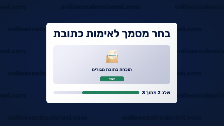מסך העלאת אסמכתא לכתובת