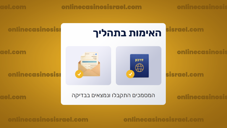 המתנה לאישור אימות